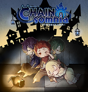 CHAINsomnia～アクマの城と子どもたち～（好評発売中）