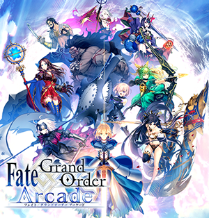 Fate/Grand Order Arcade（好評稼働中）