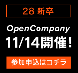 2028年新卒向け オープンカンパニー 11/14開催！