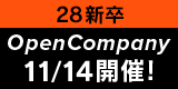 2028年新卒向け オープンカンパニー 11/14開催!