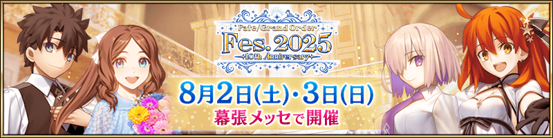 FGO Fes.2025