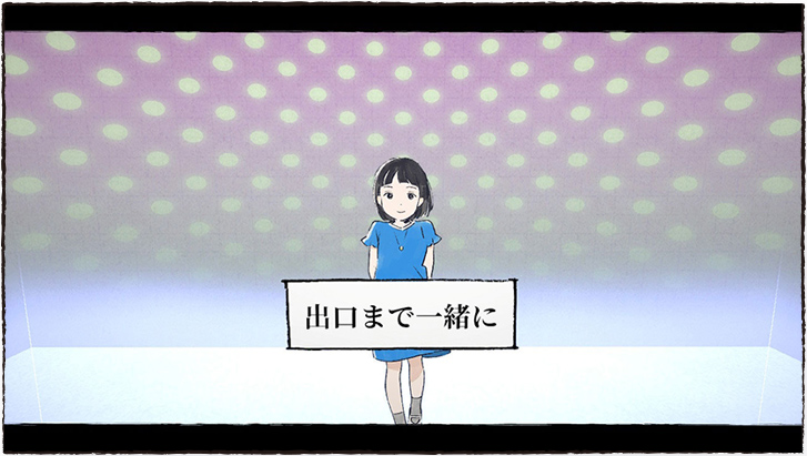 出口まで一緒に