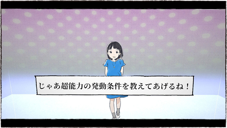 じゃあ超能力の発動条件を教えてあげるね！